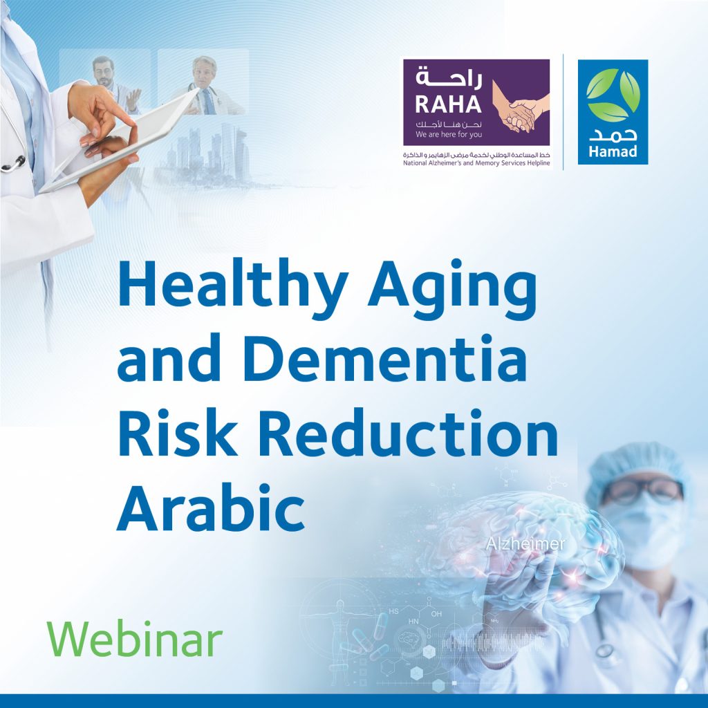 Healthy Aging and Dementia Risk Reduction (Arabic)